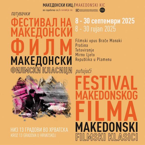 FESTIVAL MAKEDONSKOG FILMA